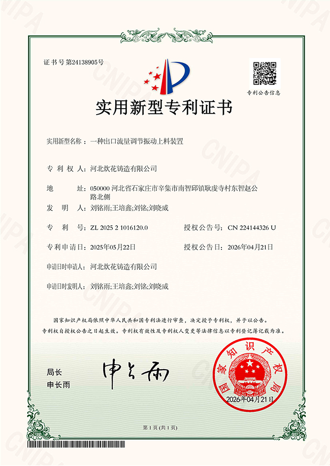Hebei Chuihua Casting Secures Another National Patent