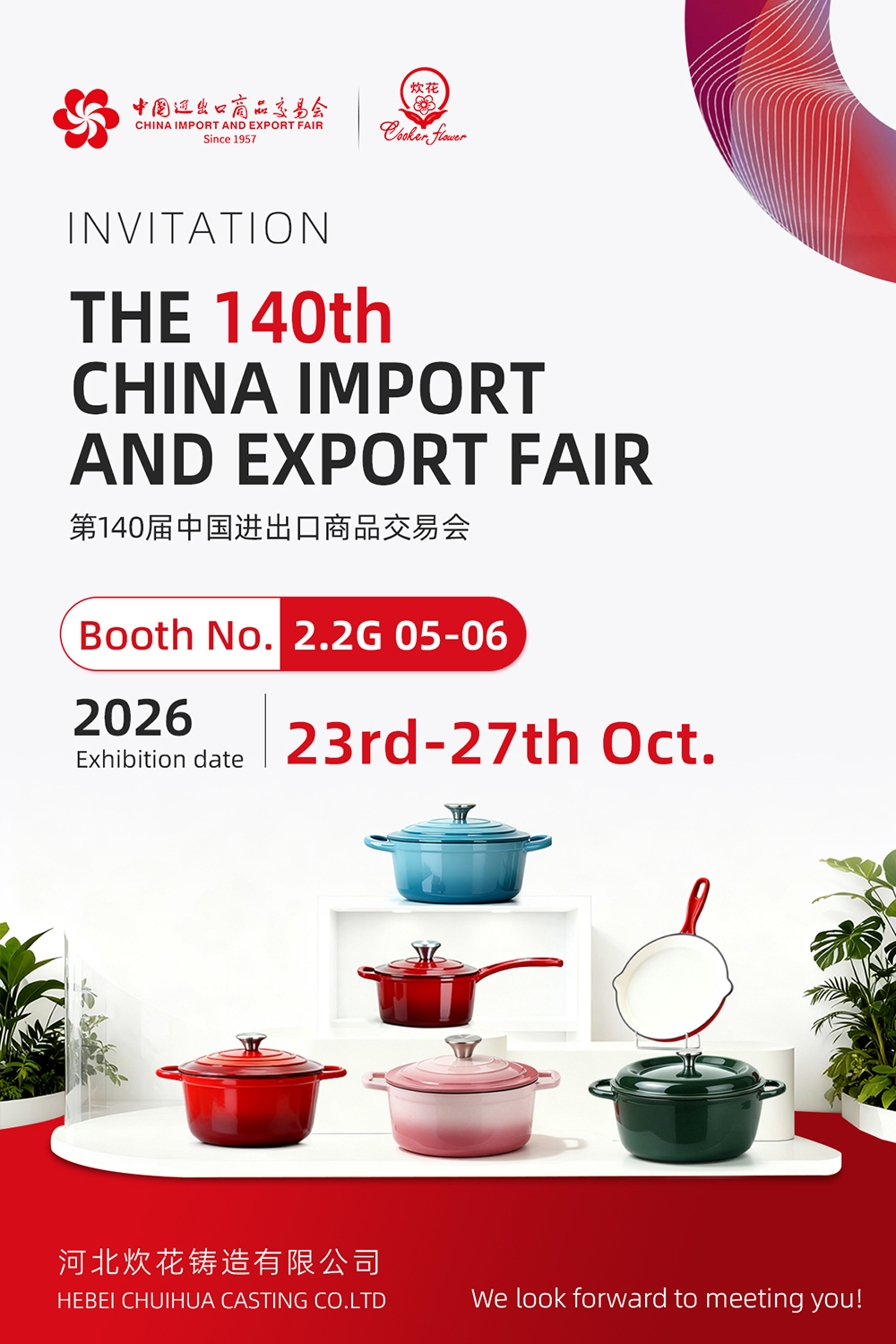 Hebei Chuihua Casting Debuts at the 140th Canton Fair, Ingenuity Cast Iron Cookware Connects Global Kitchenware Market